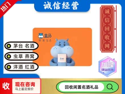 始兴县回收盒马生鲜卡