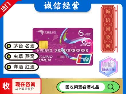 始兴县回收中银通支付卡